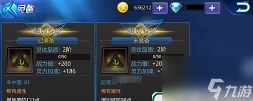 化技巧解析 强化增加属性详细指南千亿球友会app天天炫斗装备强(图1)