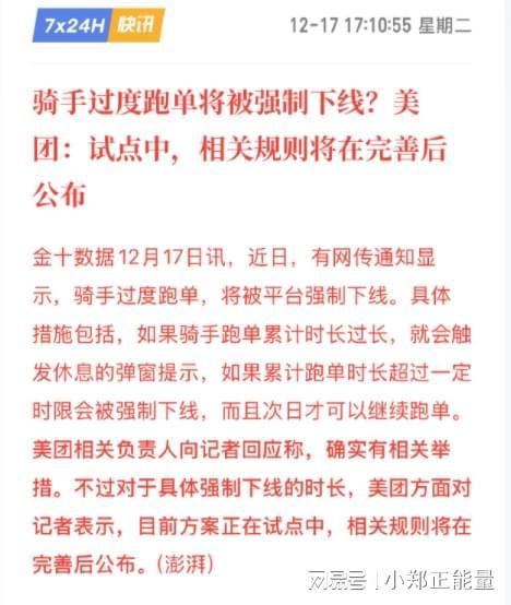 积极探索防疲劳新举措-北京四海龙知产千亿球友会app外卖平台关注骑手疲劳(图4)